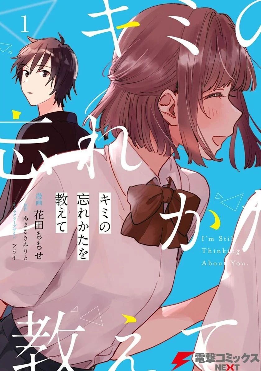 Kimi no Wasurekata wo Oshiete Chapter 02 Gambar 2