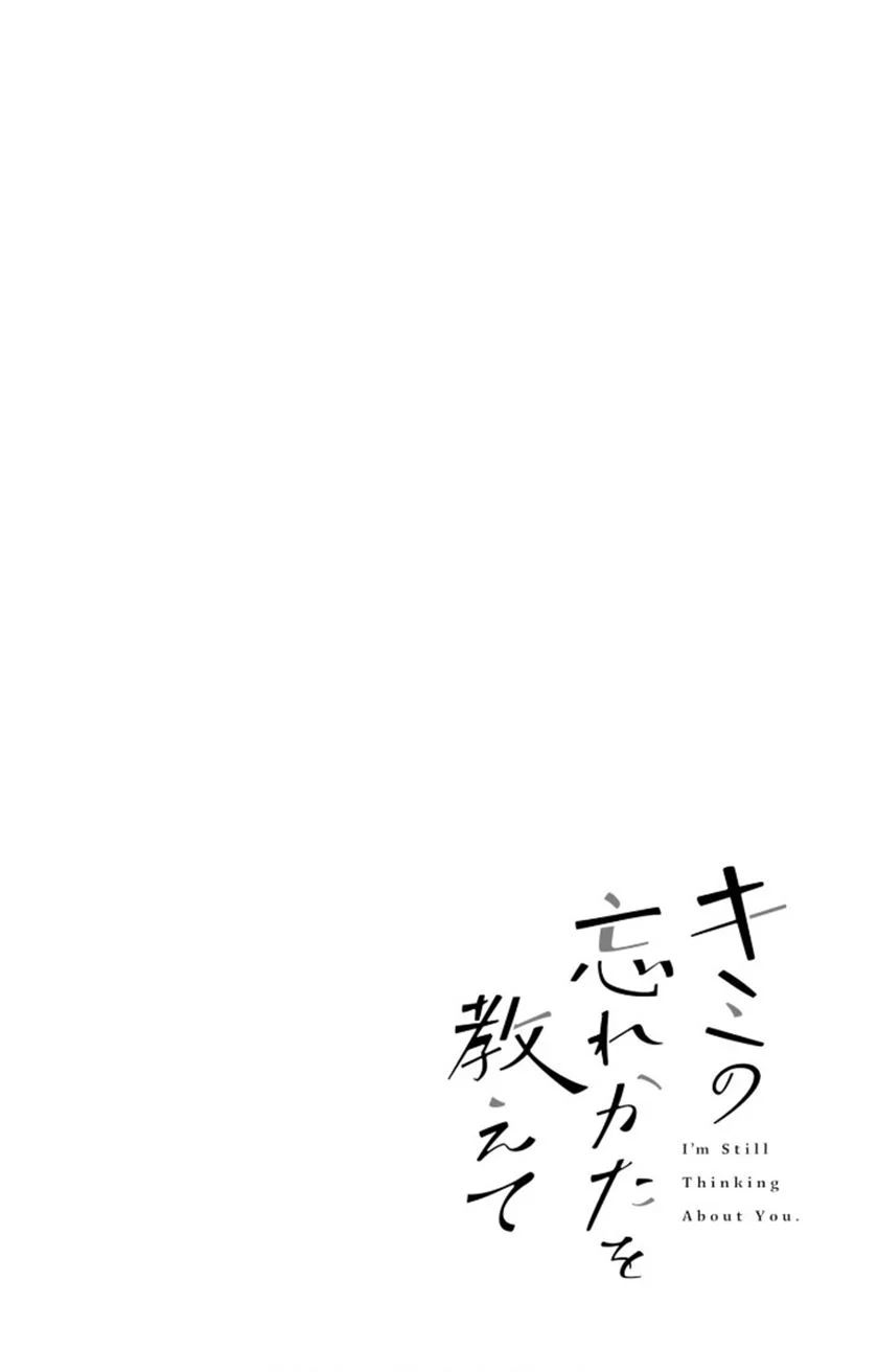 Kimi no Wasurekata wo Oshiete Chapter 02 Gambar 3