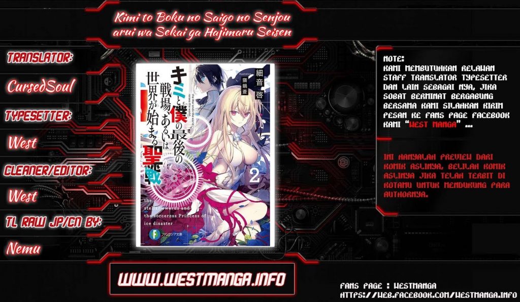 Kimi to Boku no Saigo no Senjou, Aruiwa Sekai ga Hajimaru Seisen Chapter 02 Gambar 2