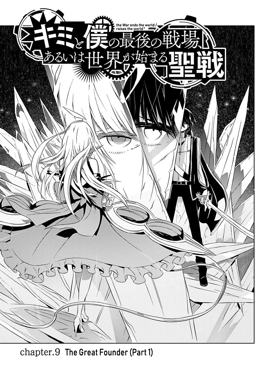 Kimi to Boku no Saigo no Senjou, Aruiwa Sekai ga Hajimaru Seisen Chapter 09 Gambar 1