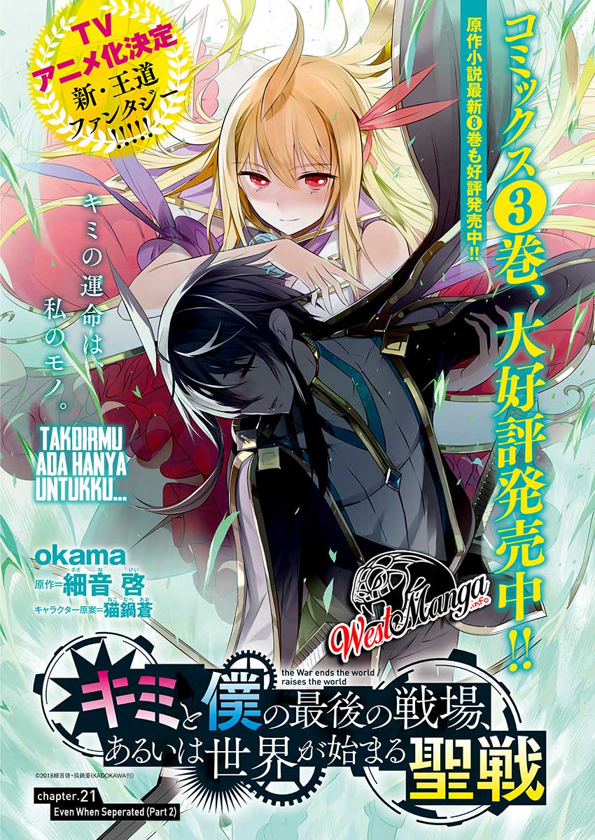 Kimi to Boku no Saigo no Senjou, Aruiwa Sekai ga Hajimaru Seisen Chapter 21 Gambar 2