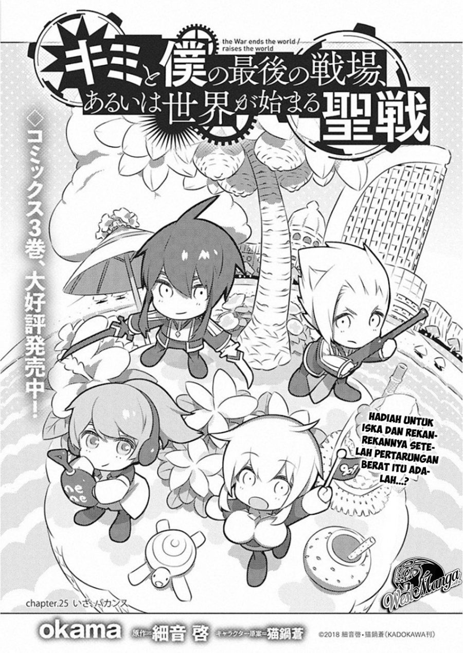 Kimi to Boku no Saigo no Senjou, Aruiwa Sekai ga Hajimaru Seisen Chapter 25 Gambar 2
