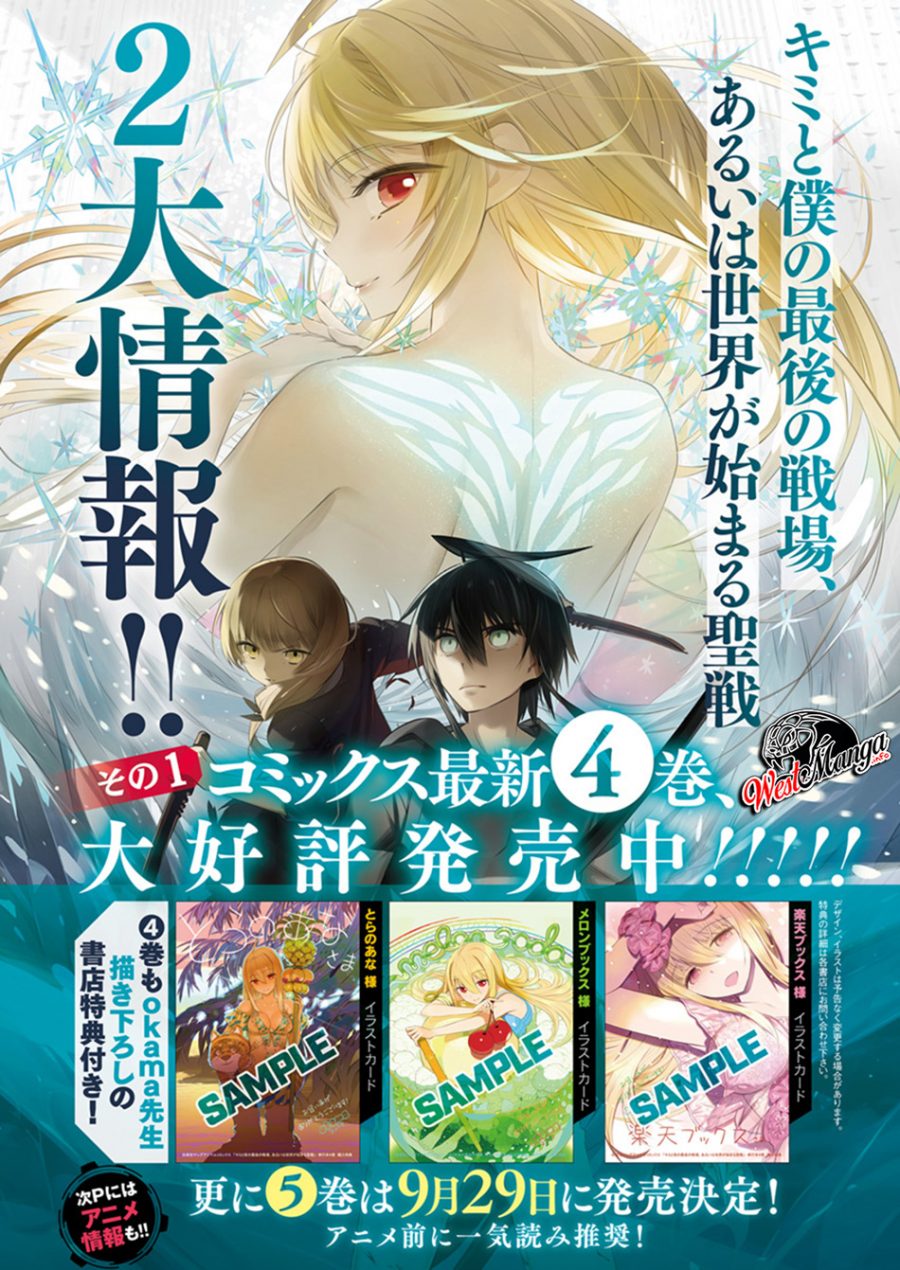 Kimi to Boku no Saigo no Senjou, Aruiwa Sekai ga Hajimaru Seisen Chapter 28 Gambar 2