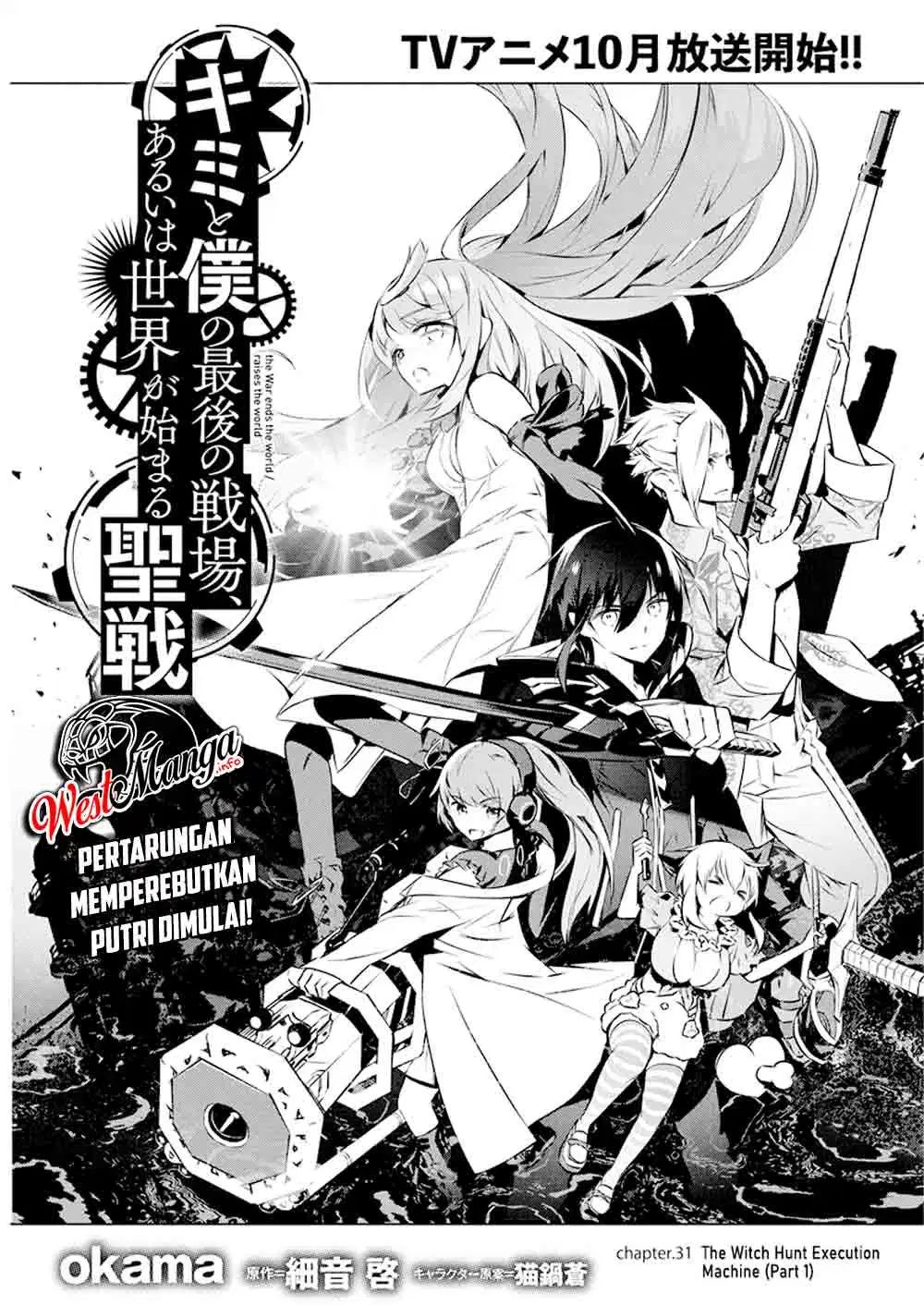 Kimi to Boku no Saigo no Senjou, Aruiwa Sekai ga Hajimaru Seisen Chapter 31 Gambar 2