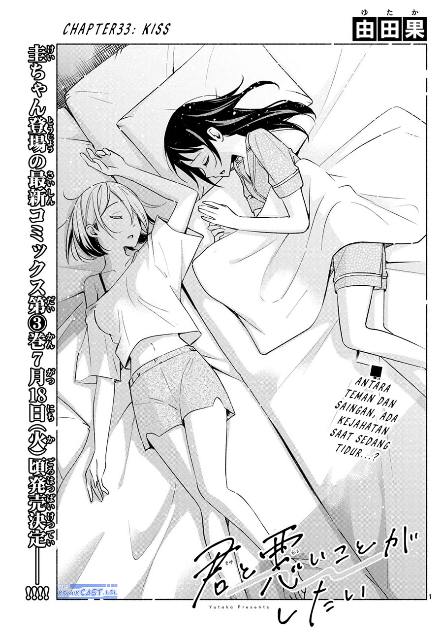 Kimi to Warui Koto ga Shitai Chapter 33 Gambar 2