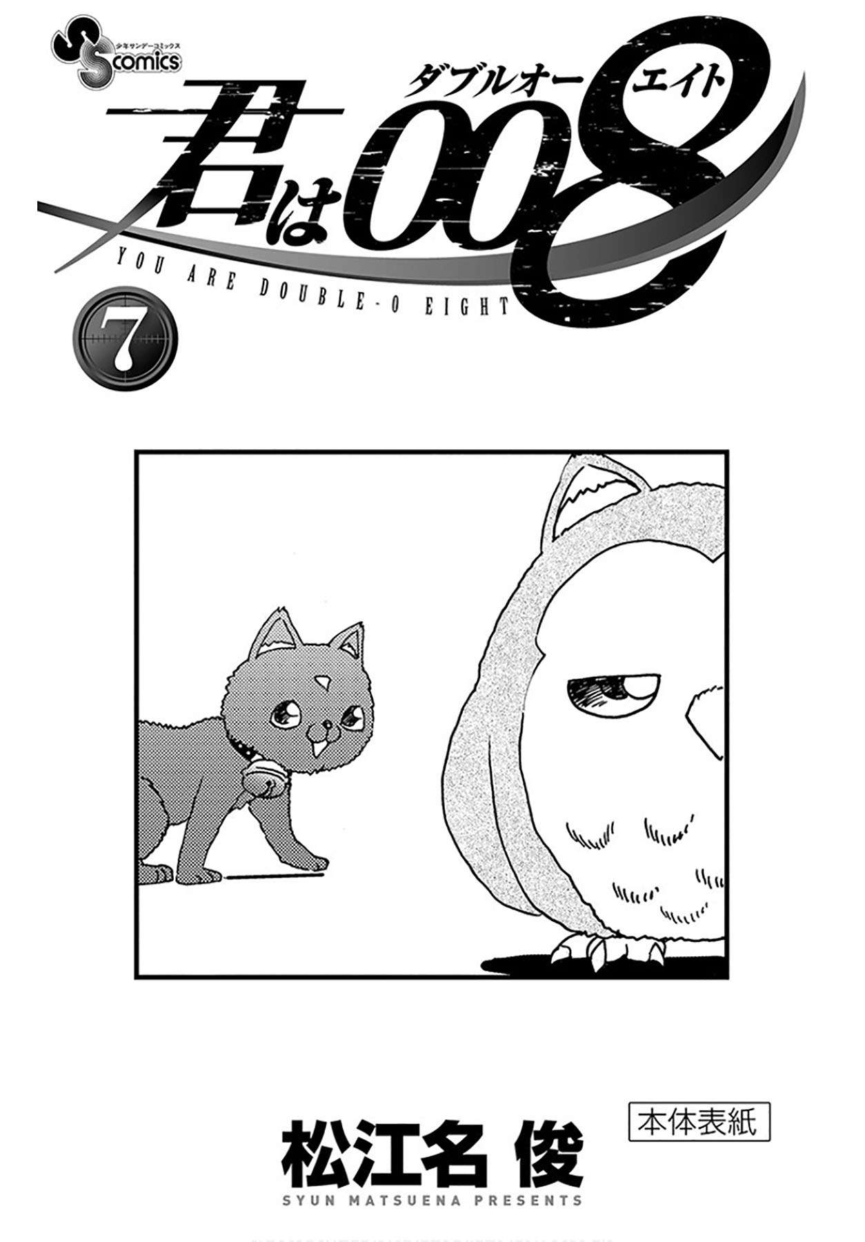 Kimi wa 008 Chapter 64 Gambar 28