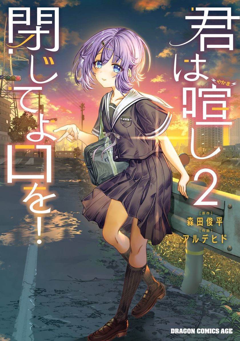 Kimi wa Yakamashi Tojite yo Kuchi wo! Chapter 11 Gambar 2