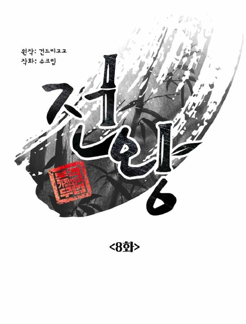 King Of Battlefield Chapter 08 Gambar 10