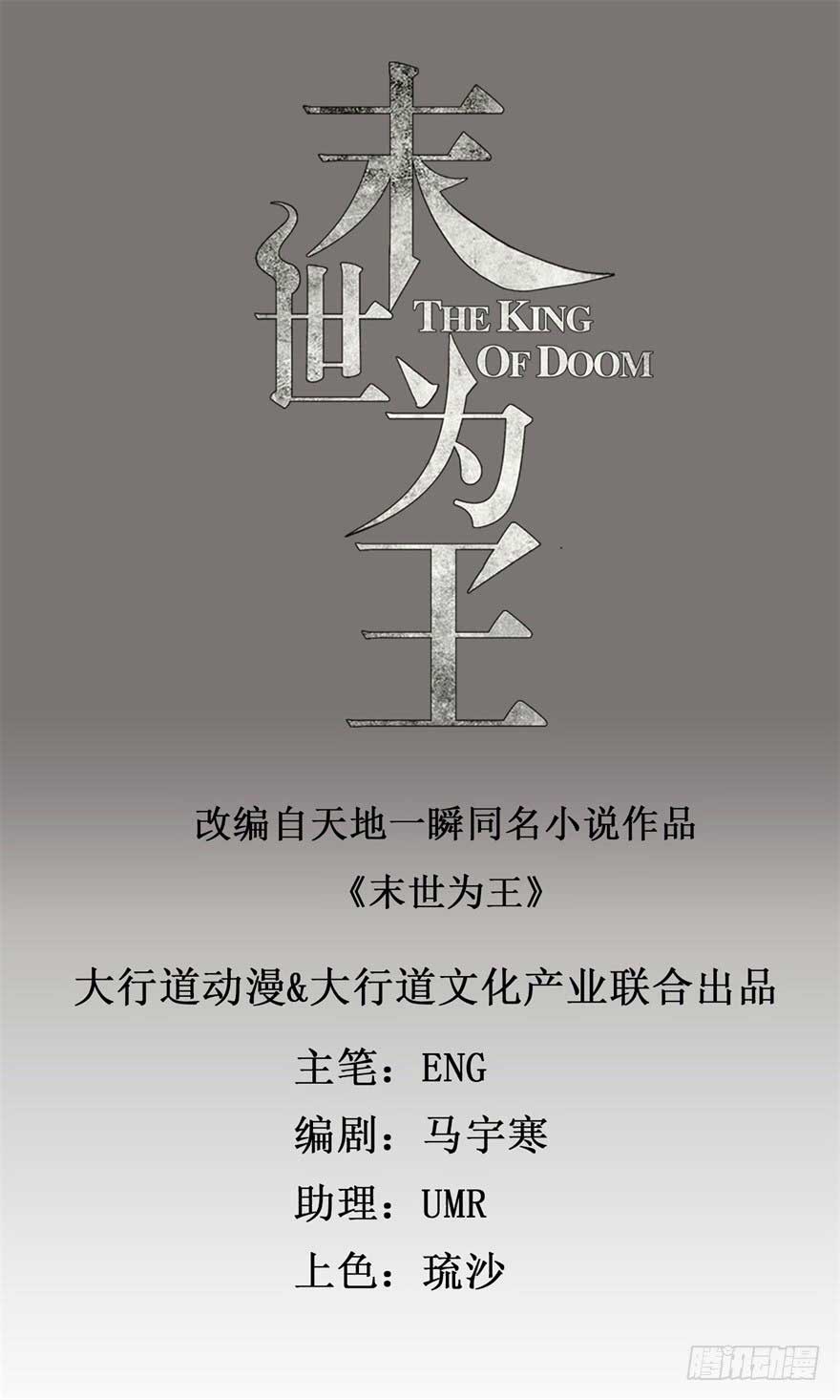 King of Apocalypse Chapter 37 Gambar 2