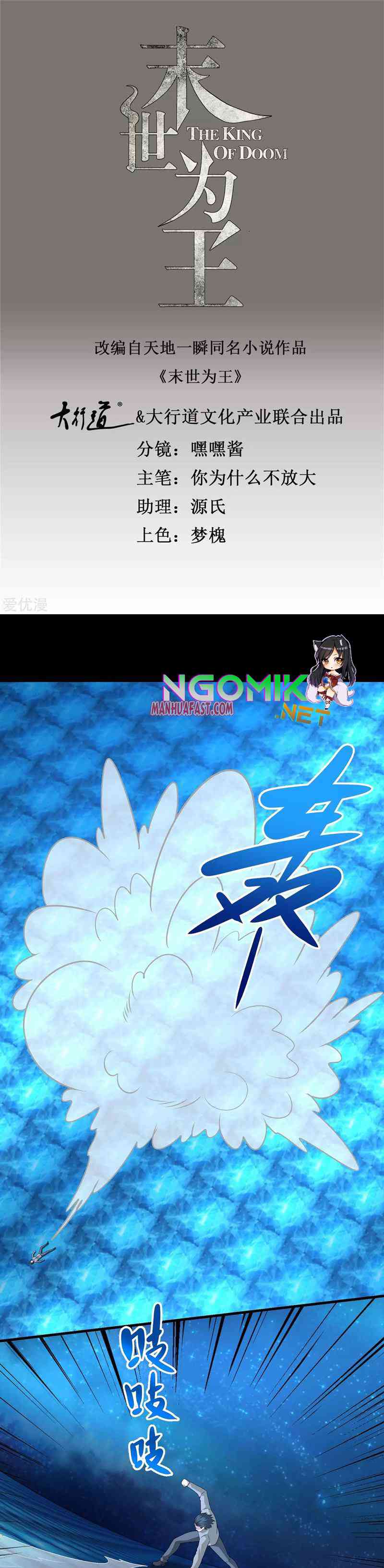 King of Apocalypse Chapter 316 Gambar 2