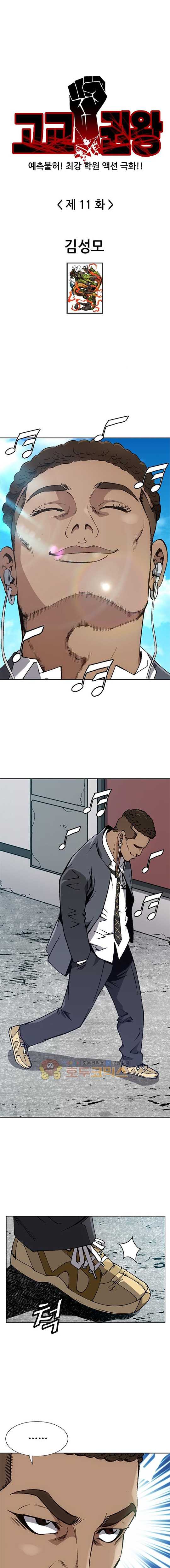 King of High School Chapter 11 Gambar 2