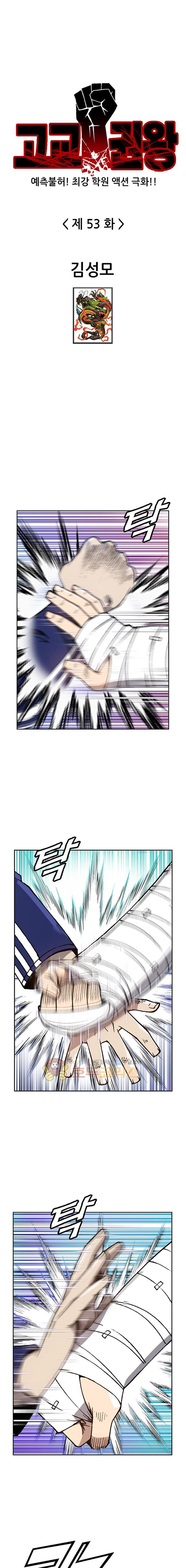 King of High School Chapter 53 Gambar 2