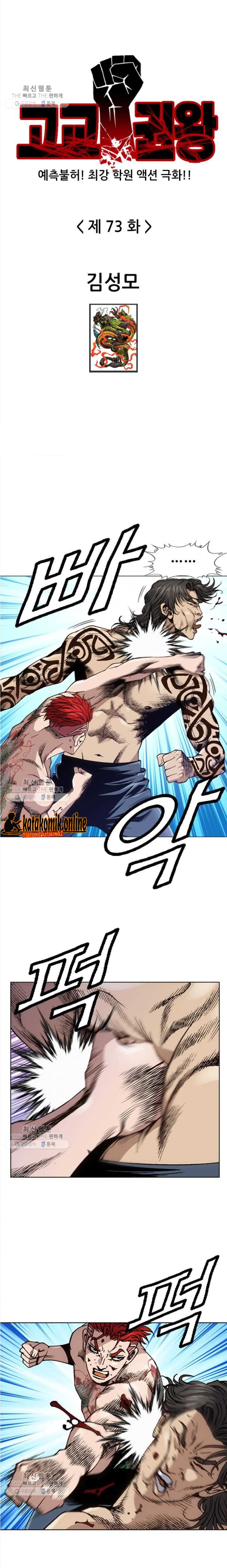 King of High School Chapter 73 Gambar 2