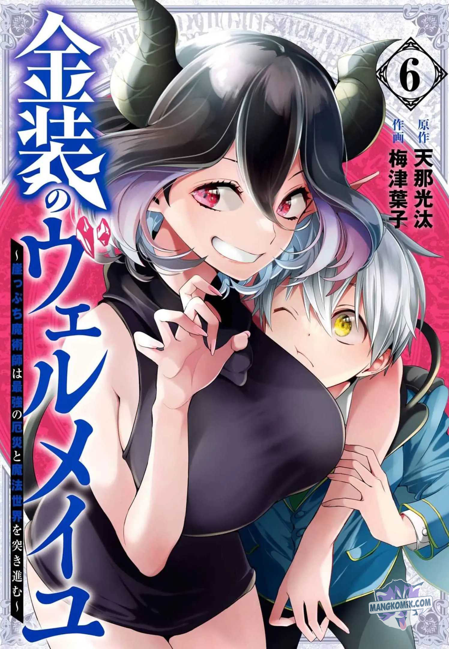 Kinsou no Vermeil – Gakeppuchi Majutshi wa Saikyou no Yakusai to Mahou Sekai o Tsukisusumu Chapter 21 Gambar 2