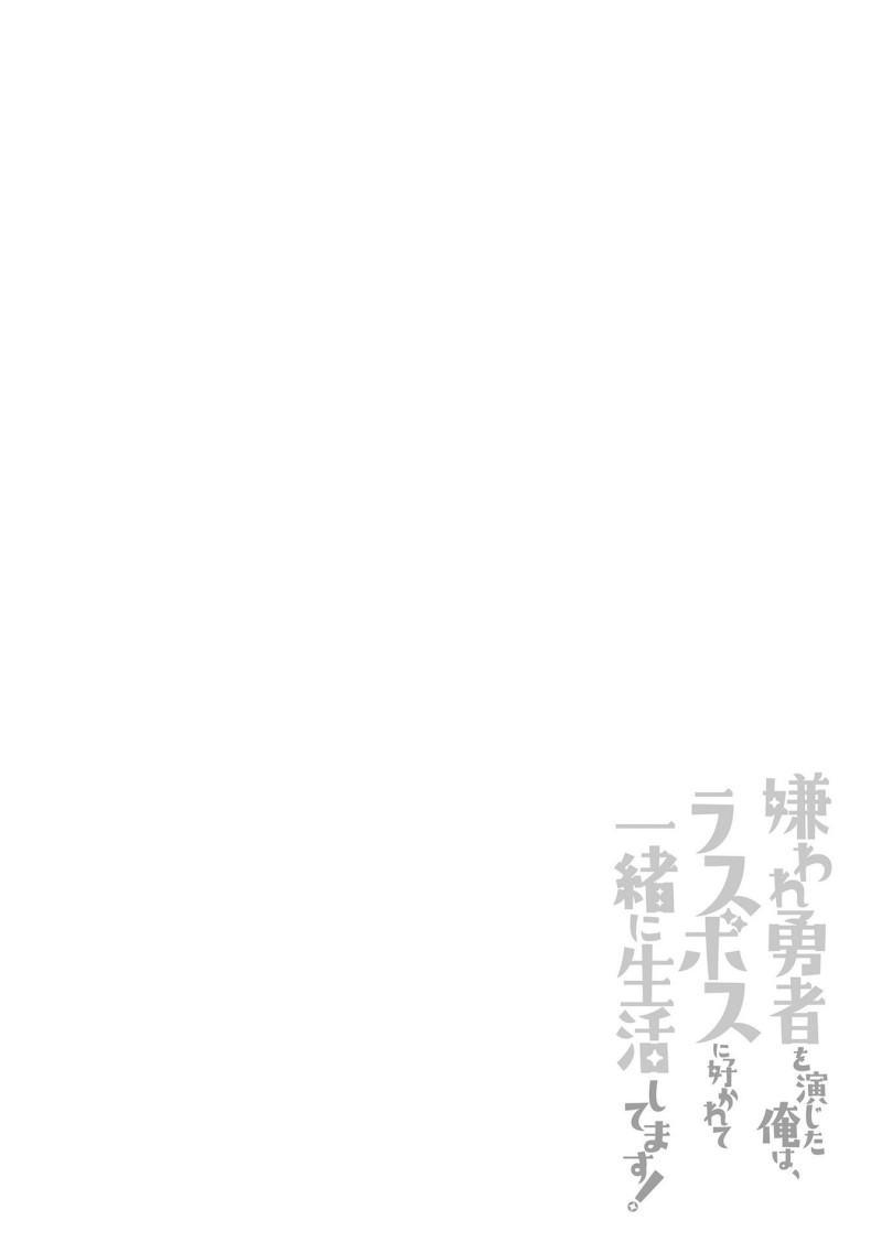Kiraware Yuusha O Enjita Ore Wa, Naze Ka Last Boss Ni Sukarete Issho Ni Seikatsu Shitemasu! Chapter 22 END Gambar 2