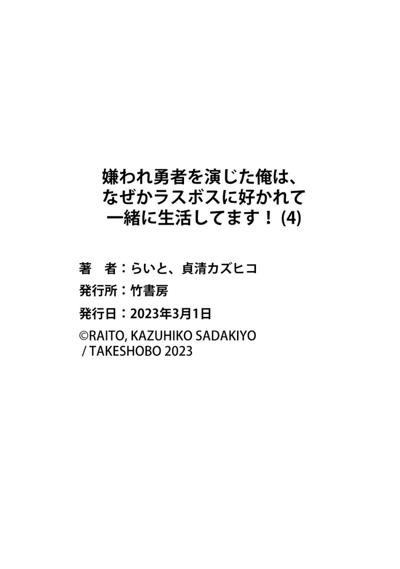 Kiraware Yuusha O Enjita Ore Wa, Naze Ka Last Boss Ni Sukarete Issho Ni Seikatsu Shitemasu! Chapter 22 END Gambar 31