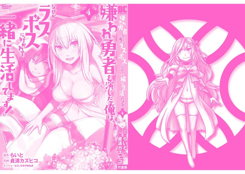 Kiraware Yuusha O Enjita Ore Wa, Naze Ka Last Boss Ni Sukarete Issho Ni Seikatsu Shitemasu! Chapter 22 END Gambar 32