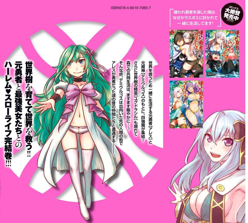 Kiraware Yuusha O Enjita Ore Wa, Naze Ka Last Boss Ni Sukarete Issho Ni Seikatsu Shitemasu! Chapter 22 END Gambar 33