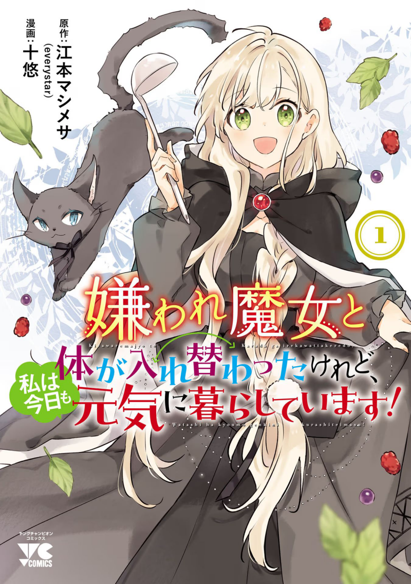Kiraware Majo to Karada ga Irekawatta Keredo, Watashi wa Kyou mo Genki ni Kurashiteimasu! Chapter 01 Gambar 2