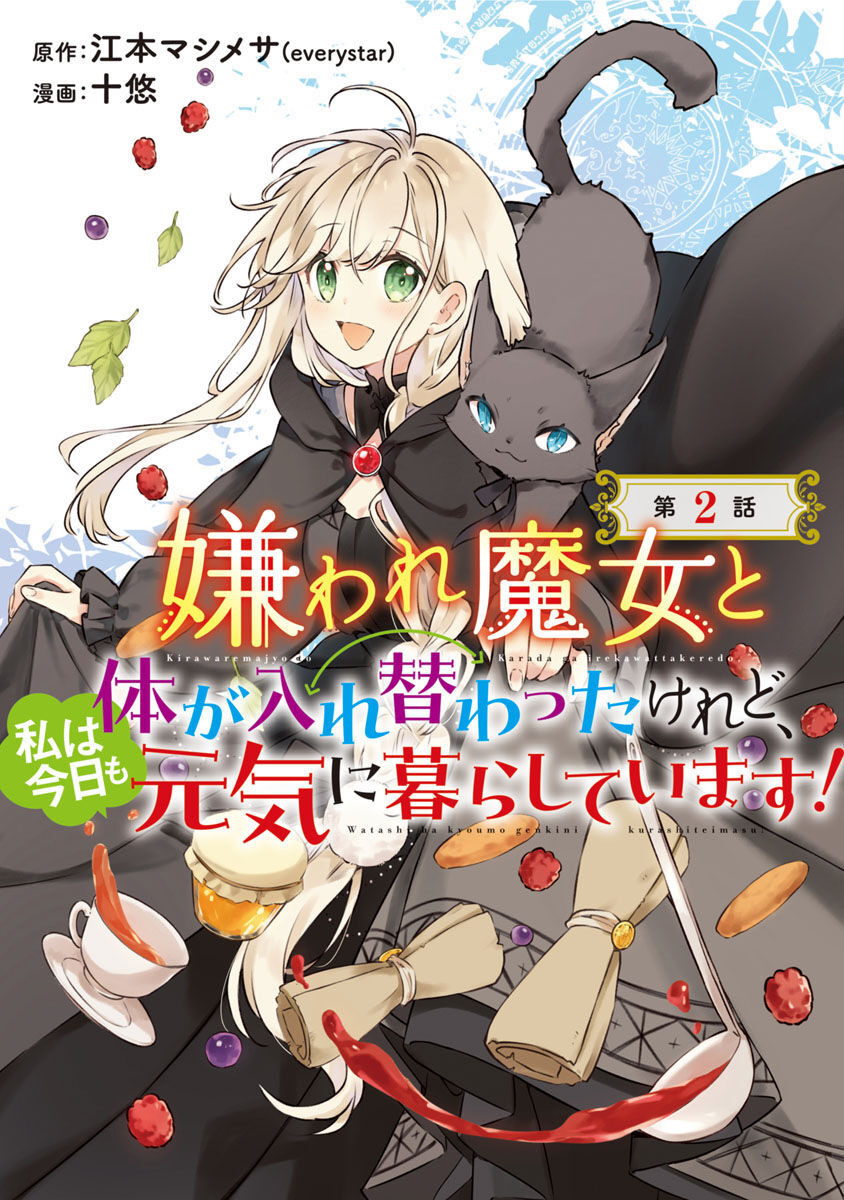 Kiraware Majo to Karada ga Irekawatta Keredo, Watashi wa Kyou mo Genki ni Kurashiteimasu! Chapter 02 Gambar 2