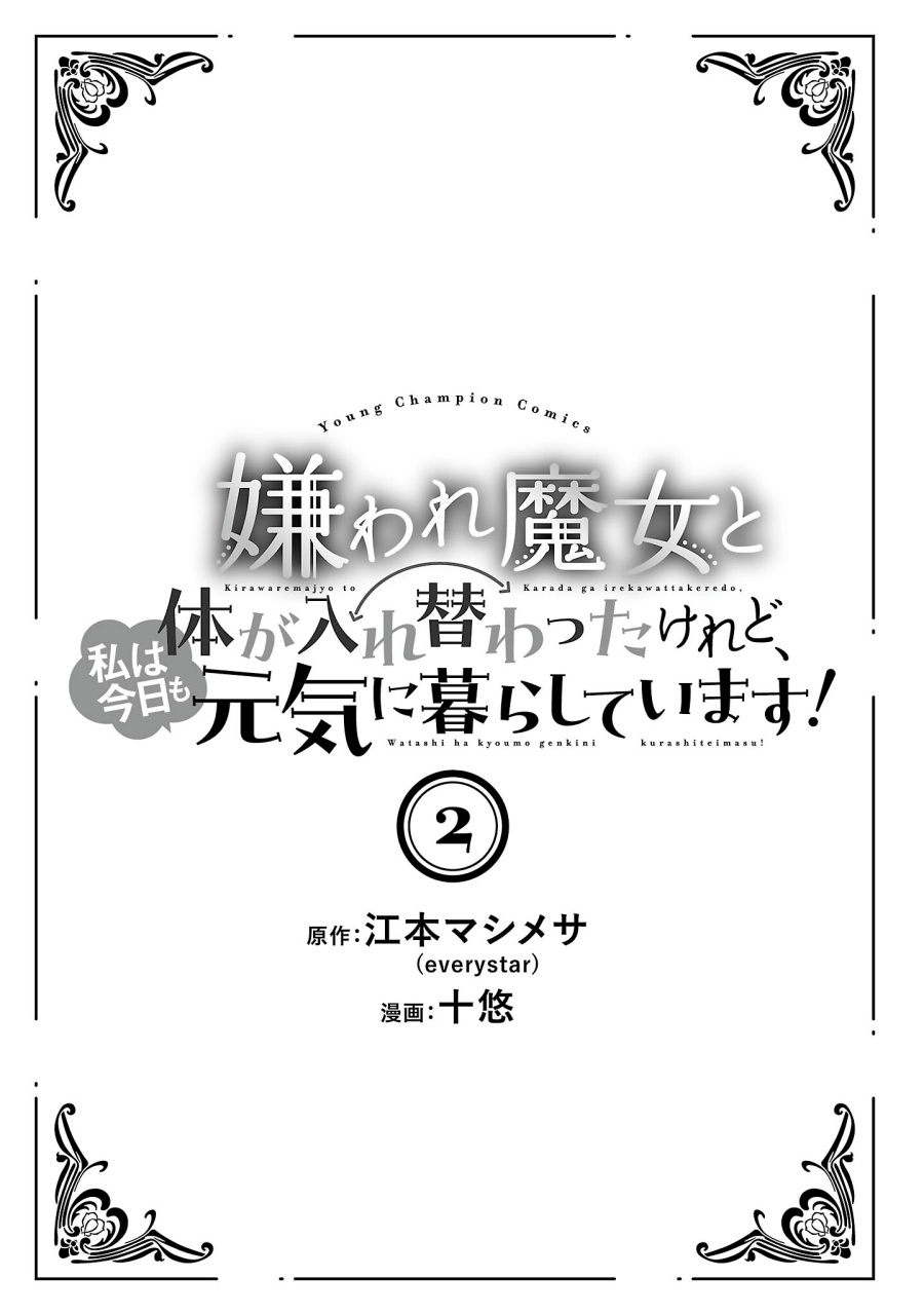 Kiraware Majo to Karada ga Irekawatta Keredo, Watashi wa Kyou mo Genki ni Kurashiteimasu! Chapter 06 Gambar 4