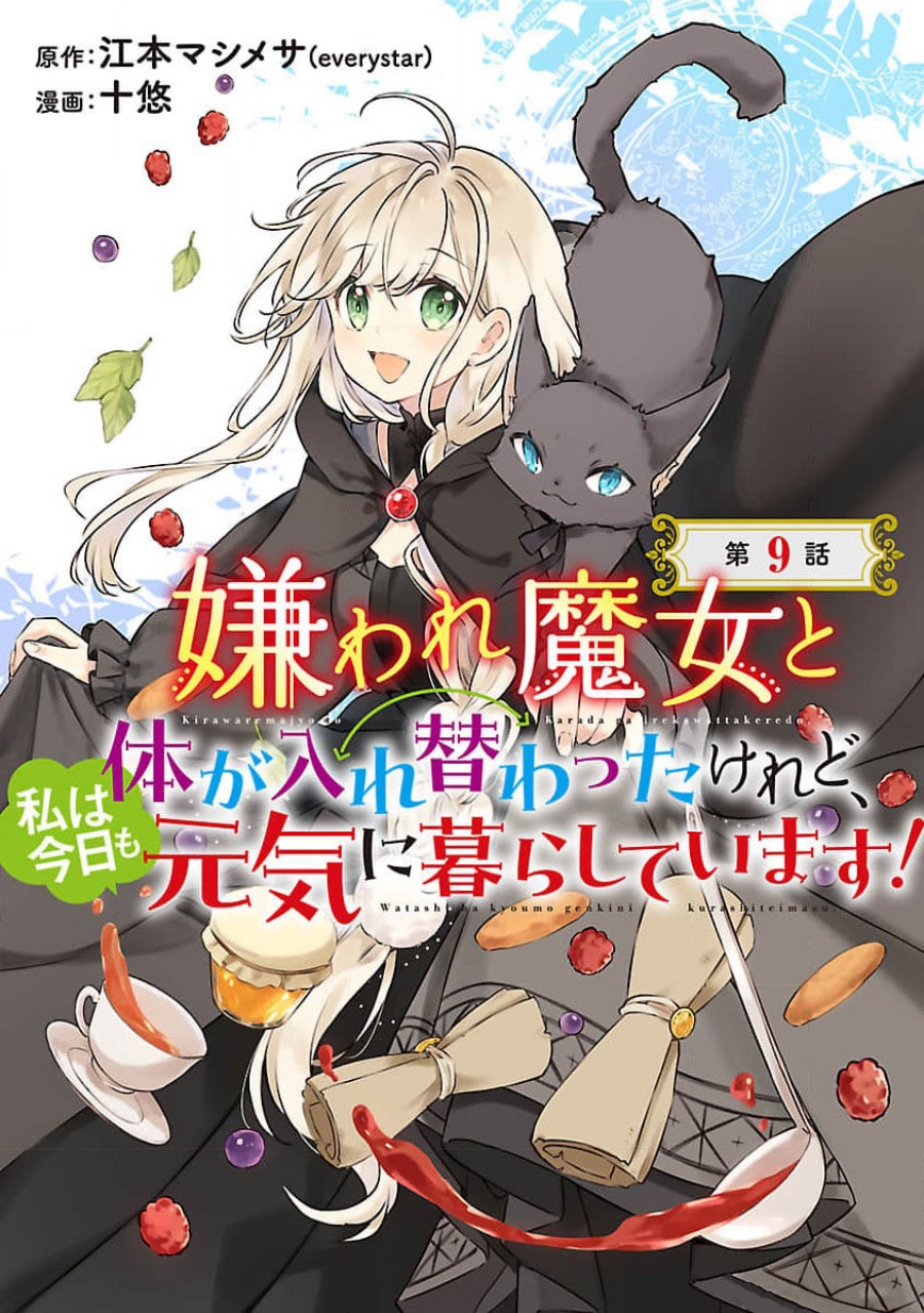 Kiraware Majo to Karada ga Irekawatta Keredo, Watashi wa Kyou mo Genki ni Kurashiteimasu! Chapter 09 Gambar 2