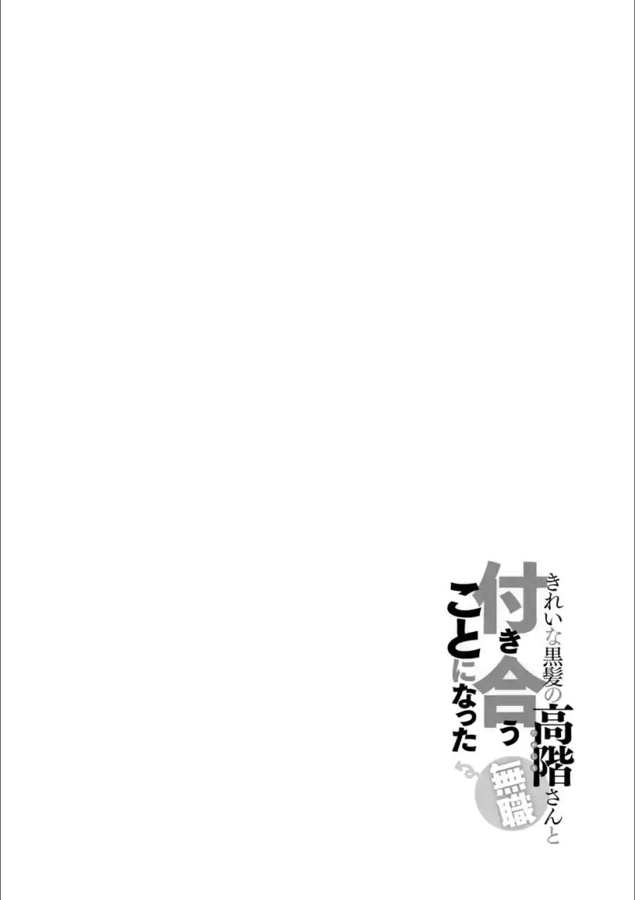 Kirei na Kurokami no Takashina-san (Mushoku) to Tsukiau Koto ni Natta Chapter 01.1 Gambar 4