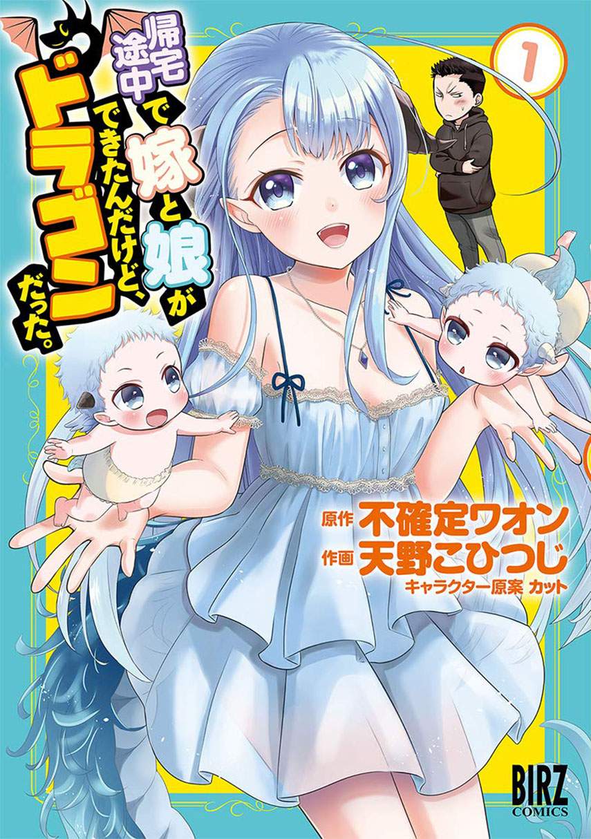 Kitaku Tochuu de Yome to Musume ga Dekita n dakedo, Dragon datta. Chapter 05.5 Gambar 1