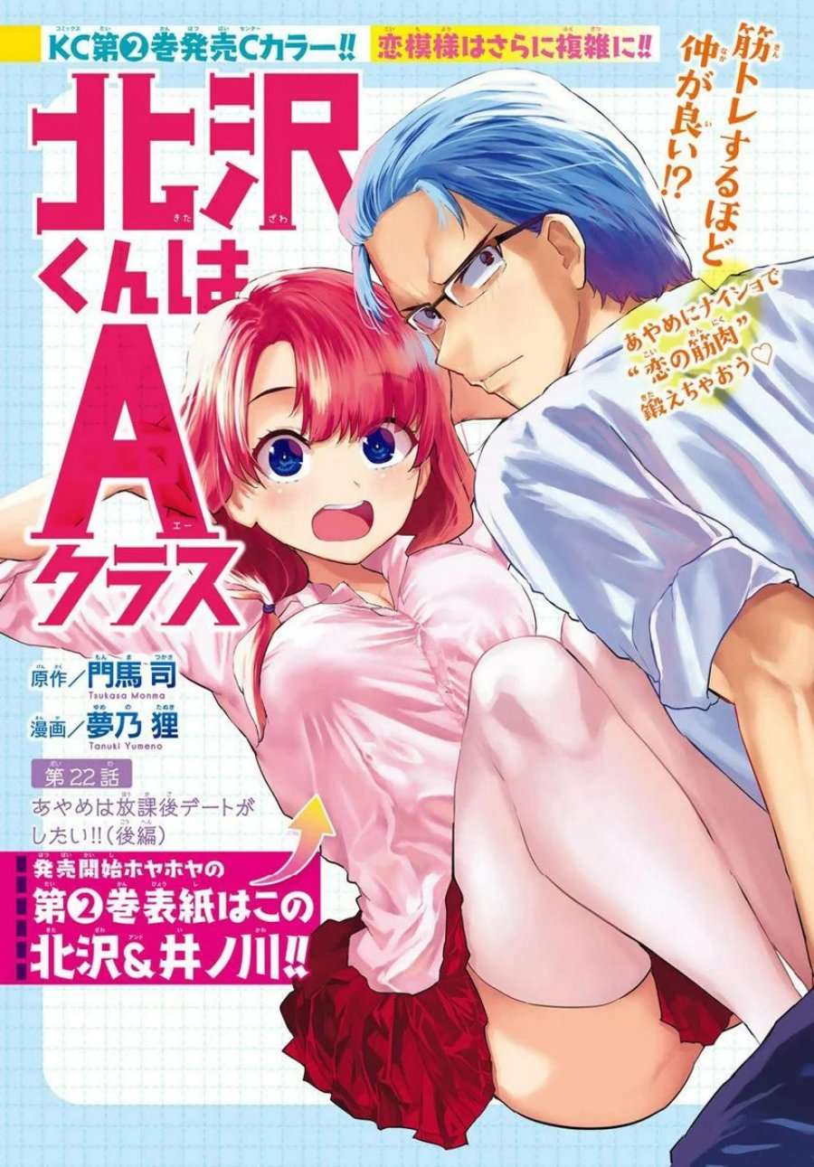 Kitazawa-kun wa A Class Chapter 22 Gambar 1