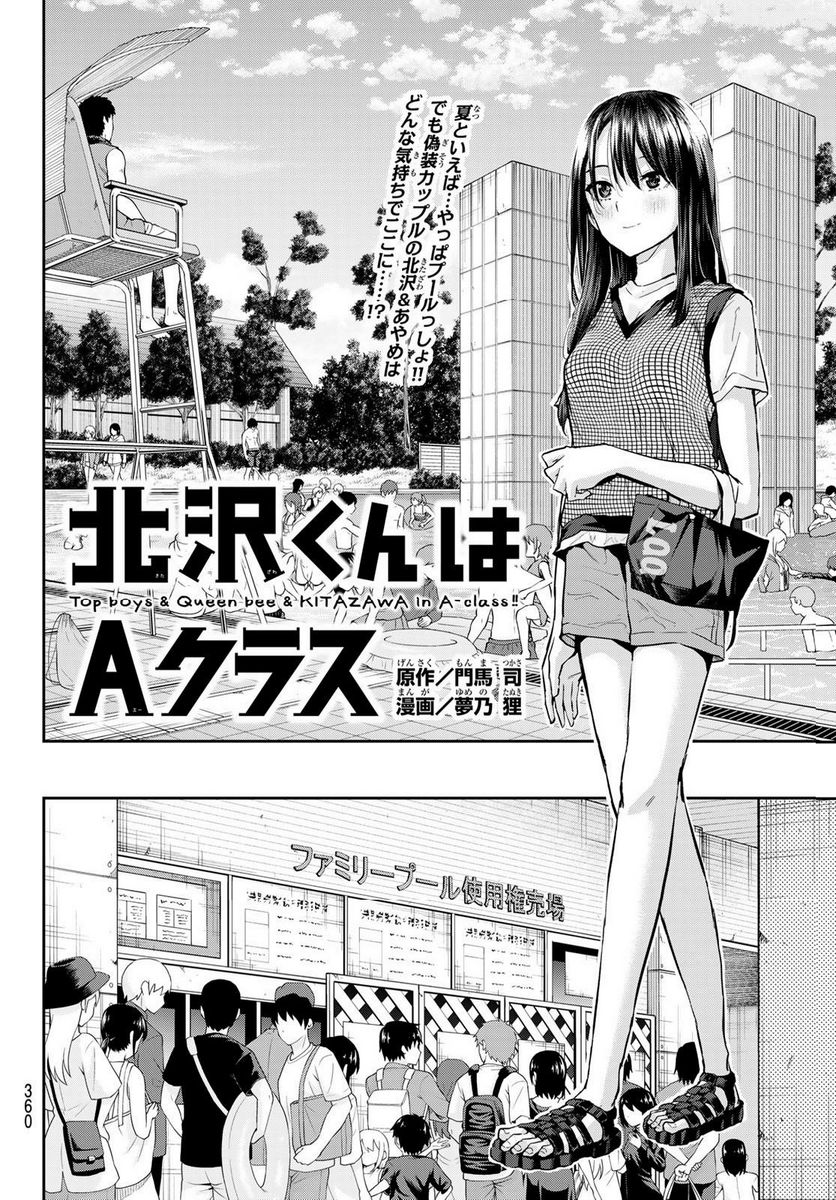 Kitazawa-kun wa A Class Chapter 23 Gambar 2