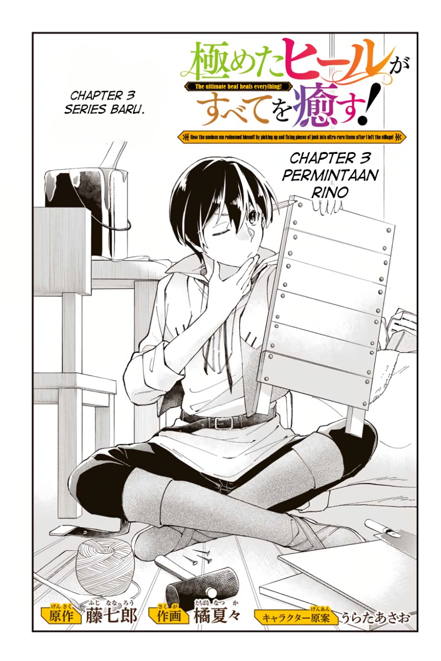 Kiwameta Heel ga Subete wo Iyasu! – Mura de Muyou ni natta Boku wa, Hirotta Gomi wo Geki Rare Item ni Shuuzen shite Nariagaru Chapter 03 Gambar 2
