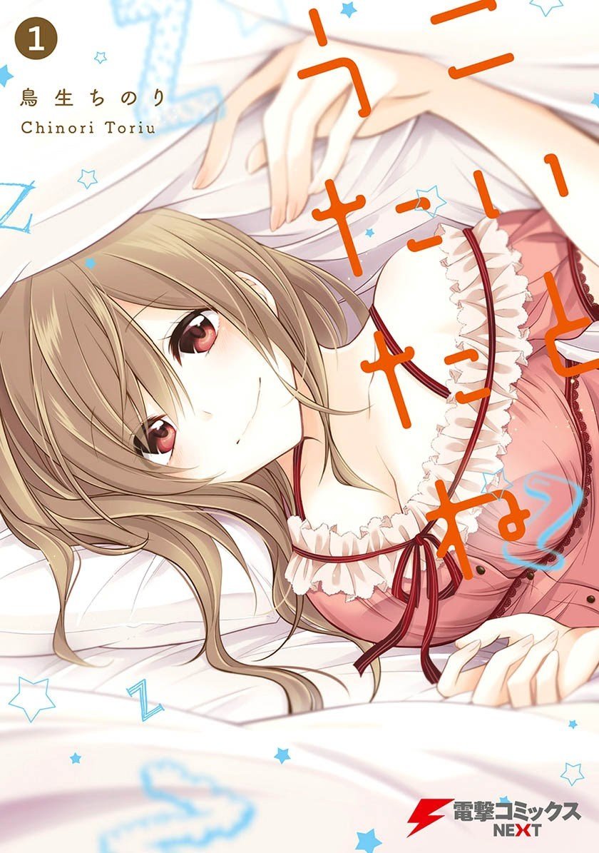Koi To Utatane Chapter 01 Gambar 2