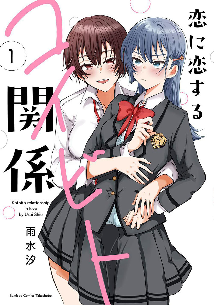 Koi ni Koi suru Koibito Kankei Chapter 05 Gambar 1