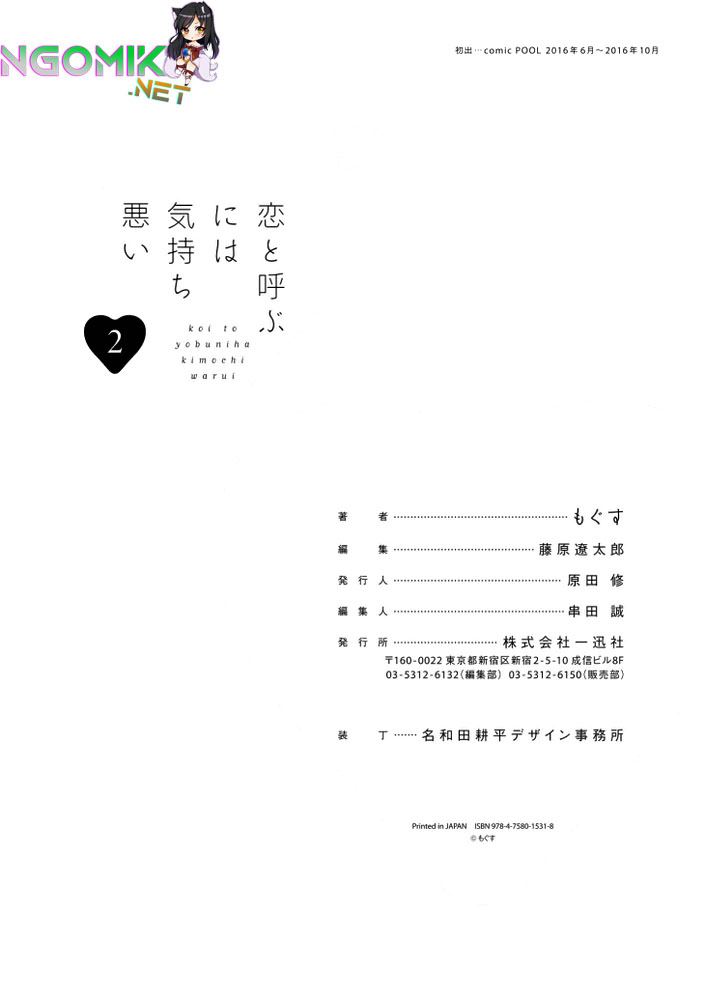 Koi to Yobu ni wa Kimochiwarui Chapter 14.5 Gambar 13