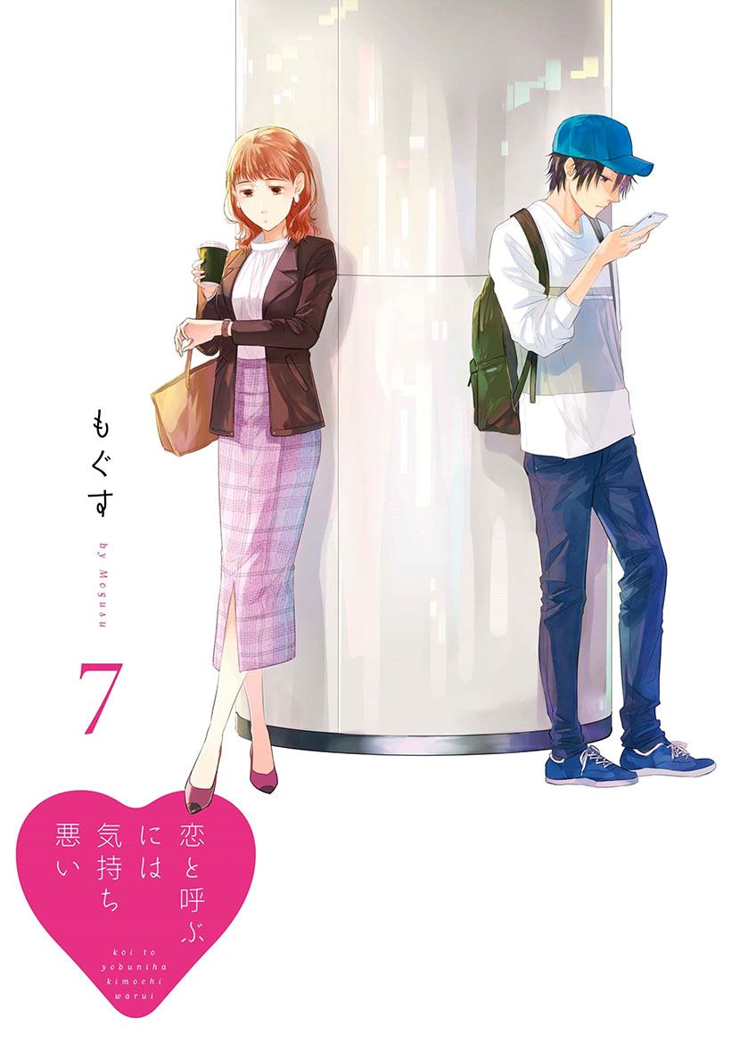 Koi to Yobu ni wa Kimochiwarui Chapter 43 Gambar 3