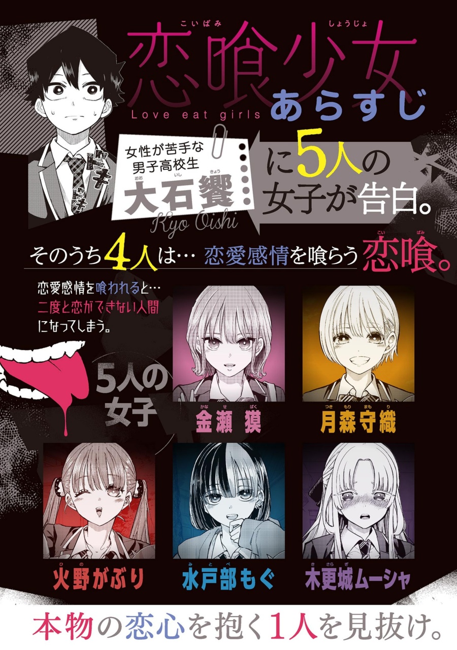 Koibami Shoujo Chapter 24 Gambar 2