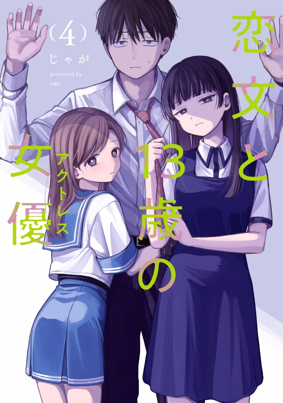 Koibumi to 13-sai no Joyuu Chapter 15 Gambar 1