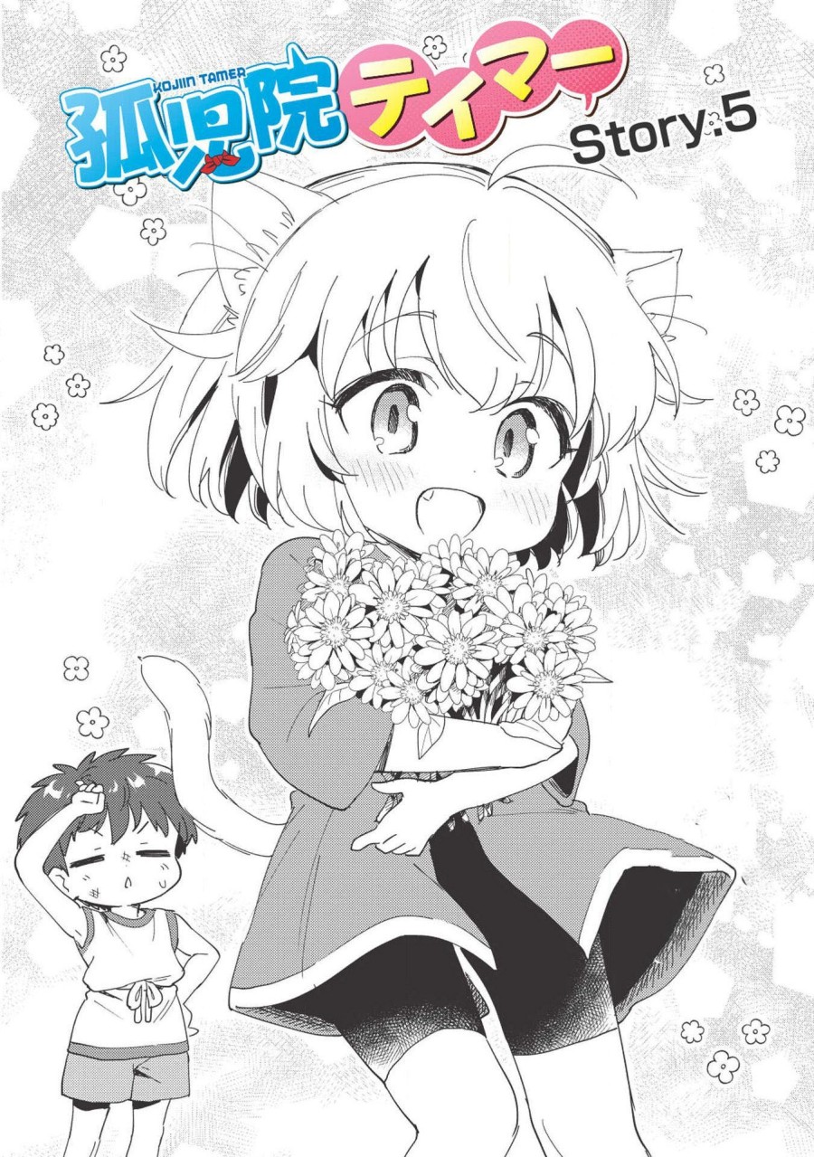 Kojiin Tamer Chapter 05 Gambar 5