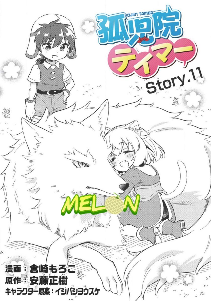 Kojiin Tamer Chapter 11 Gambar 2