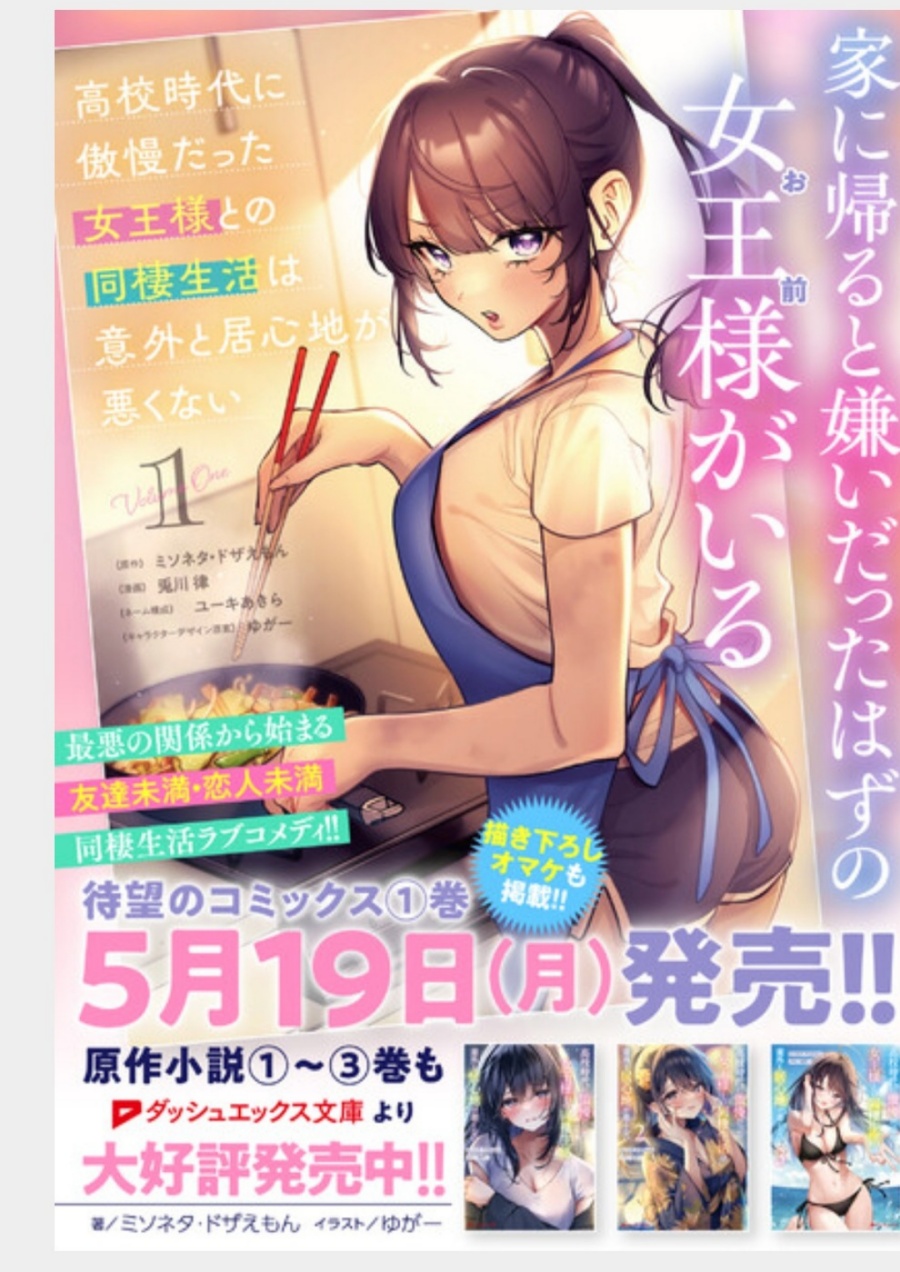 Koko Jidai ni Gomandatta Jou sama to no Dousei Seikatsu wa Igaito Igokochi ga Warukunai Chapter 15 Gambar 18