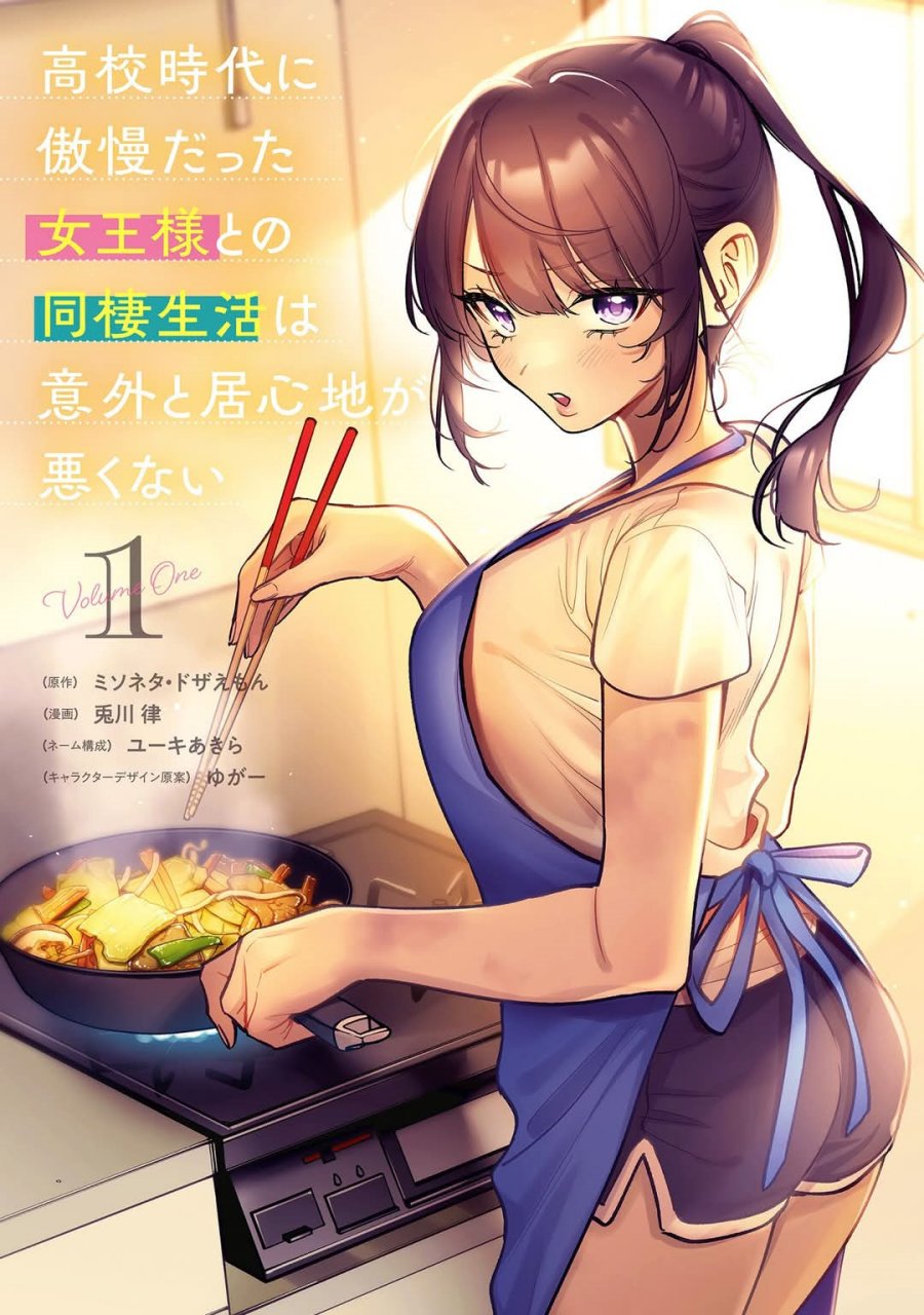 Koko Jidai ni Gomandatta Jou sama to no Dousei Seikatsu wa Igaito Igokochi ga Warukunai Chapter 18 Gambar 16