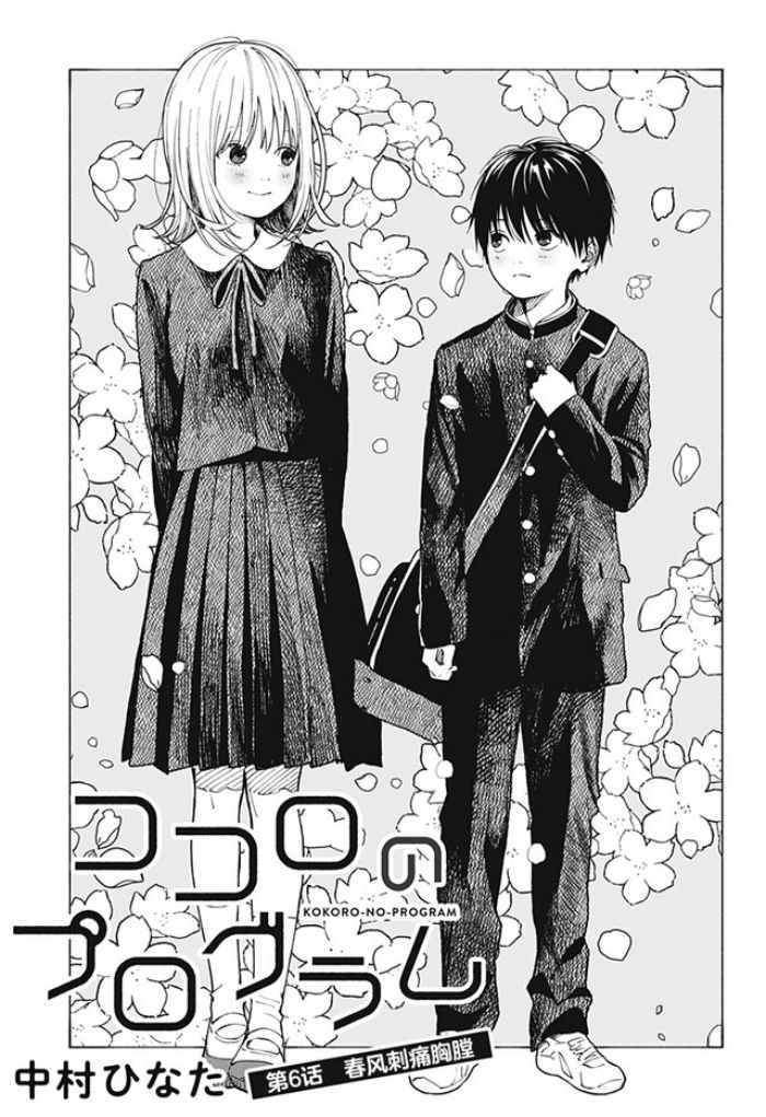 Kokoro no Program Chapter 06 Gambar 4