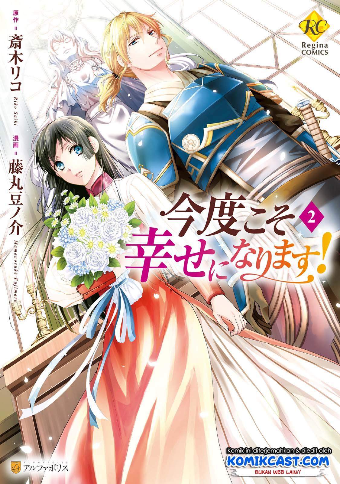 Kondo Koso Shiawase ni Narimasu! Chapter 12 Gambar 1