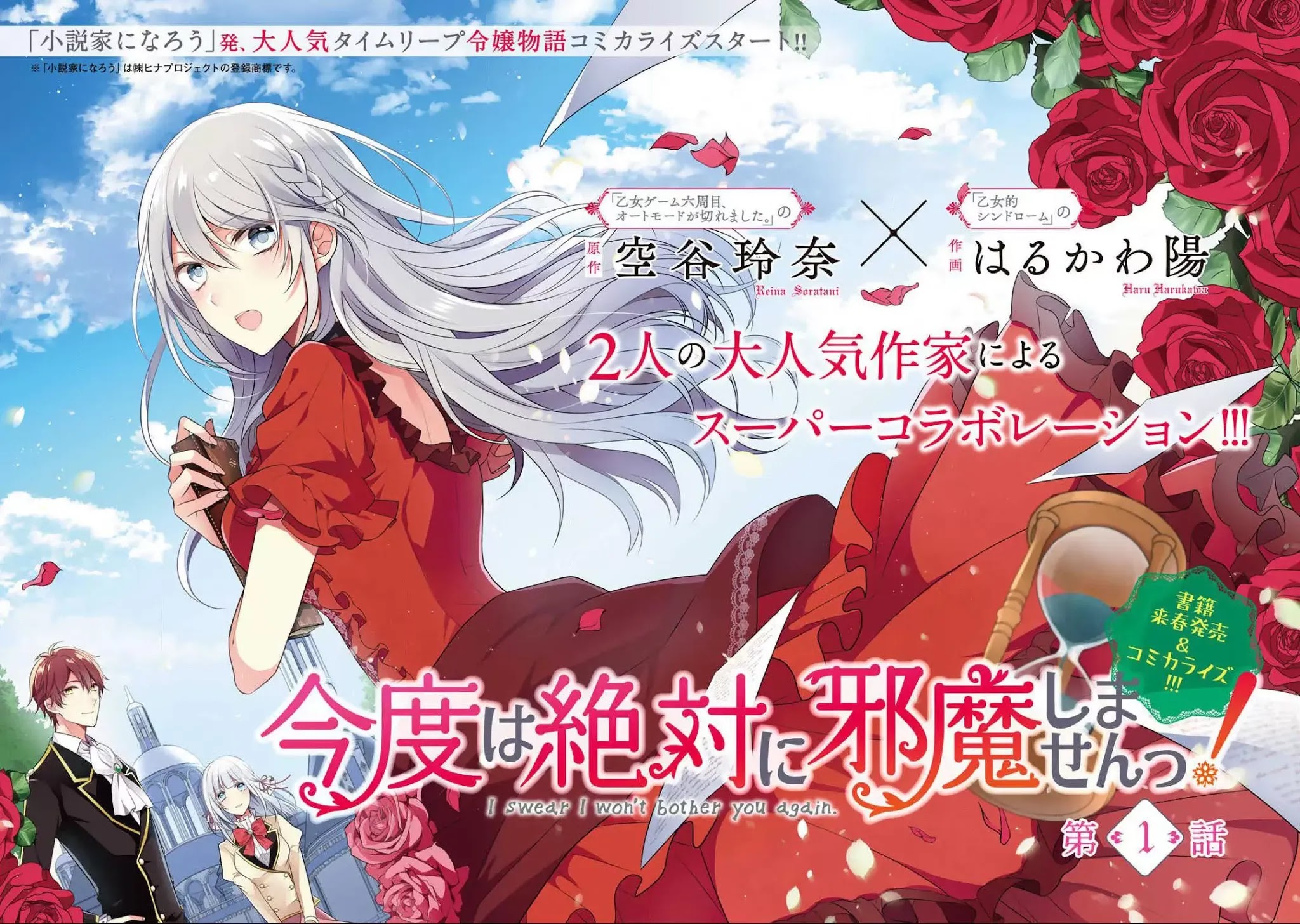 Kondo wa Zettai ni Jama Shimasen! Chapter 01 Gambar 5