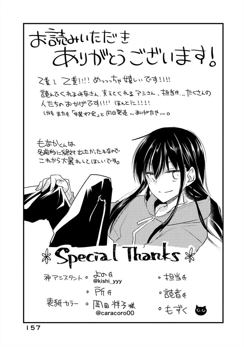 Koneko ga Matterunode Kaerimasu Chapter 12.5 Gambar 15