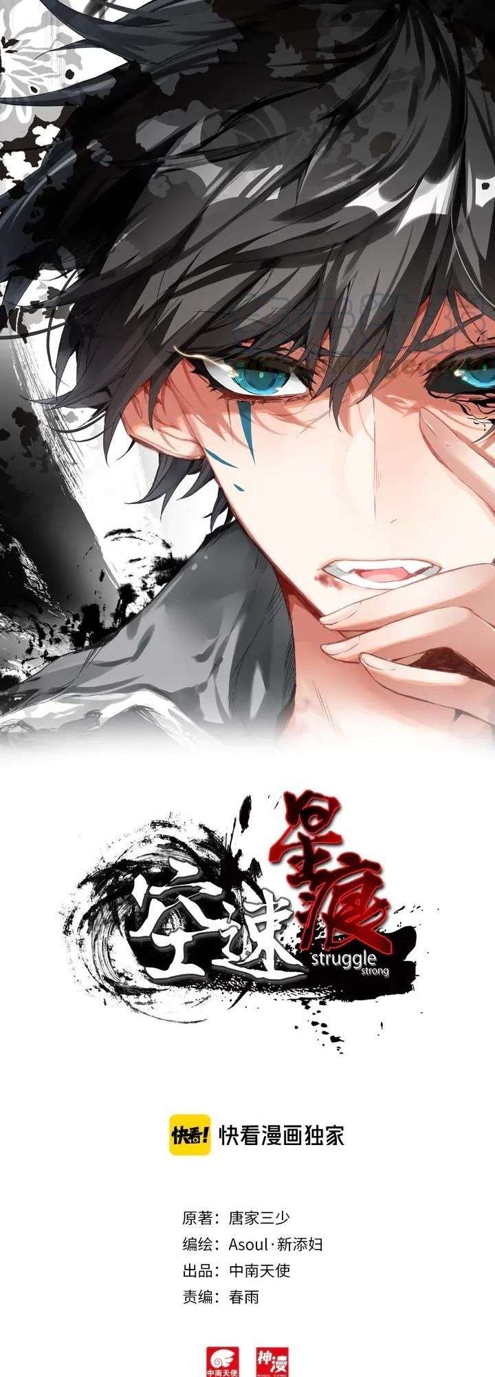 Kong Suxing (Sky Speed Star Hen) Chapter 30 Gambar 2