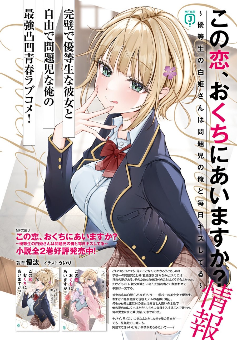 Kono Koi, Okuchi ni Aimasu ka? ~Yuutousei no Shirahime-san wa Mondaiji no Ore to Mainichi Kiss shiteru~ Chapter 01 Gambar 5