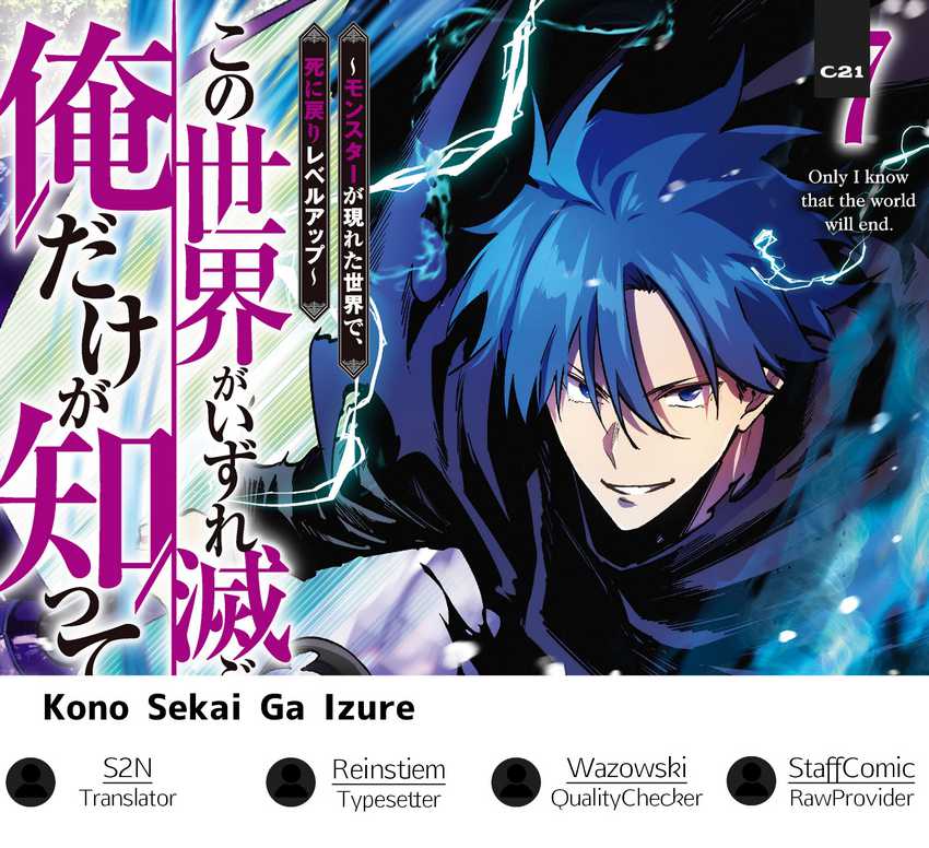 Kono Sekai ga Izure Horobu Koto wo, Ore dake ga Shitte Iru Chapter 71 Gambar 1