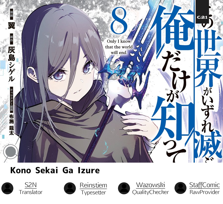 Kono Sekai ga Izure Horobu Koto wo, Ore dake ga Shitte Iru Chapter 90 Gambar 1