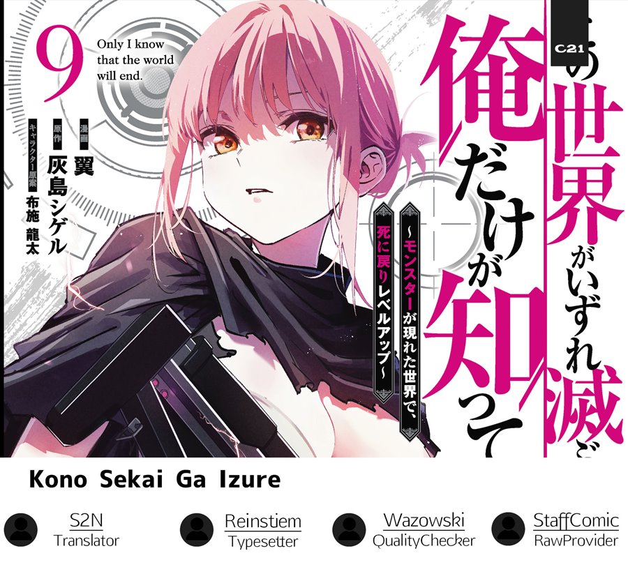 Kono Sekai ga Izure Horobu Koto wo, Ore dake ga Shitte Iru Chapter 93 Gambar 1